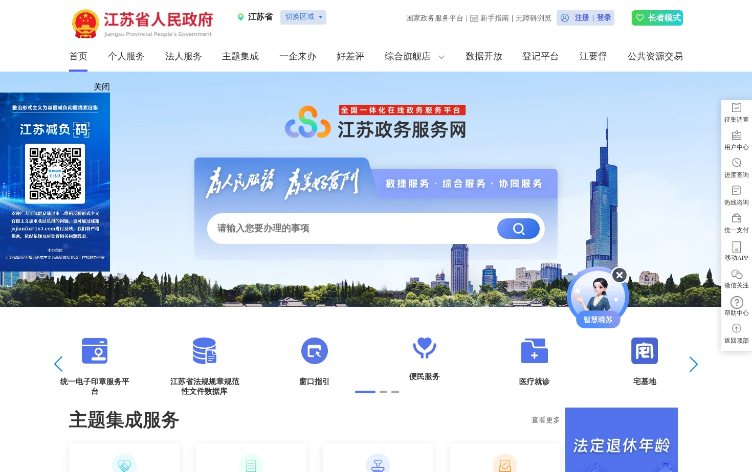 江苏政务服务 页面快照